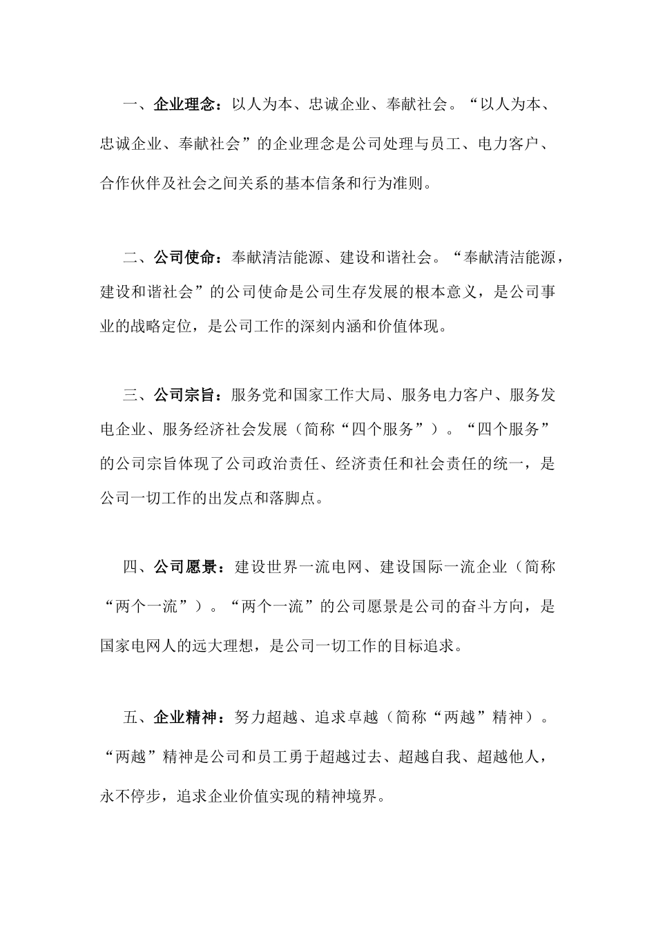 国网企业文化大全_第1页