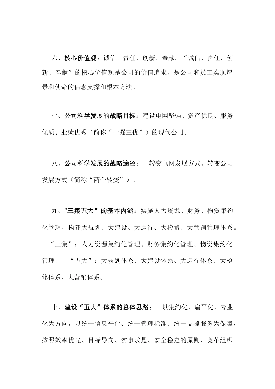 国网企业文化大全_第2页