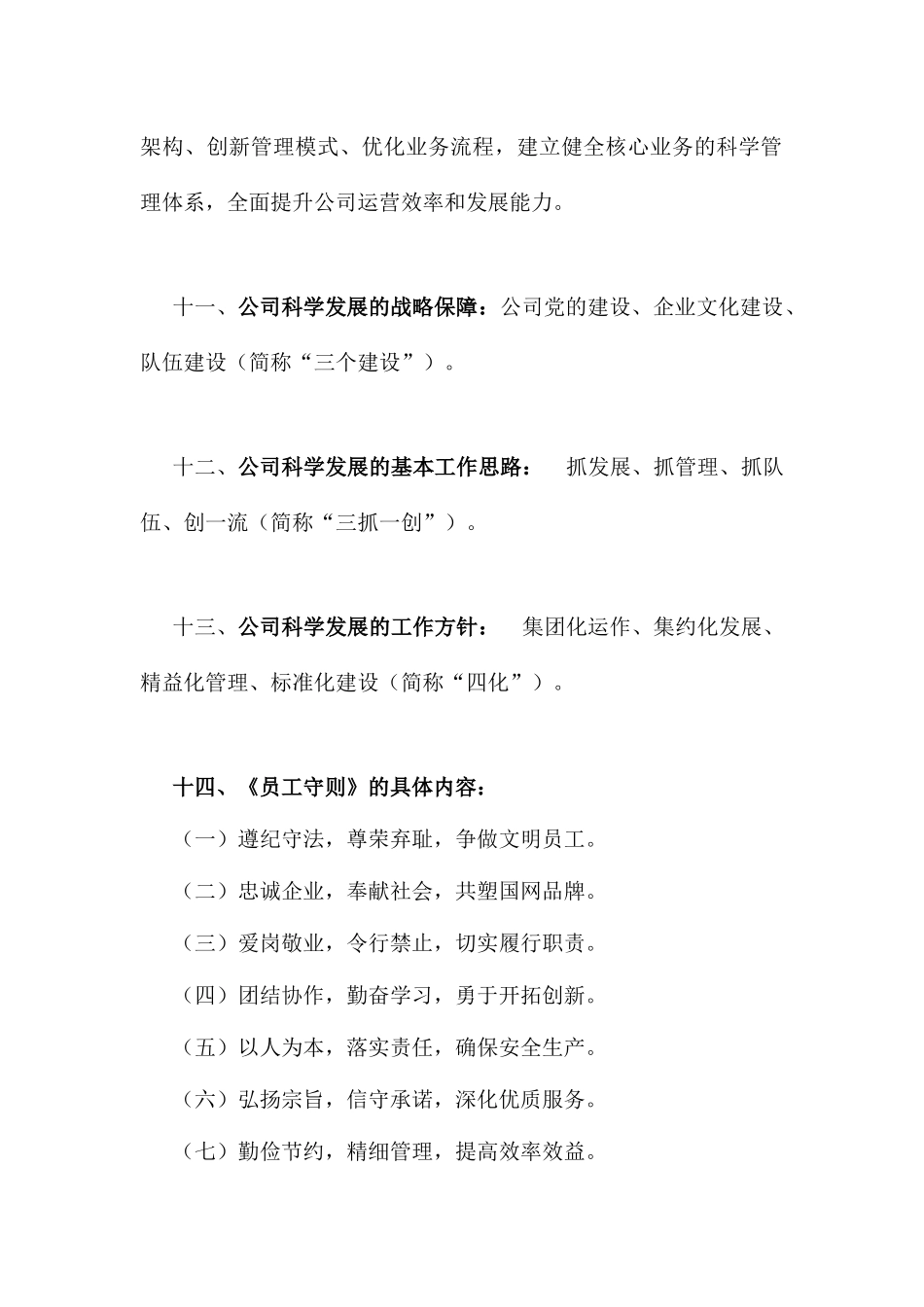 国网企业文化大全_第3页