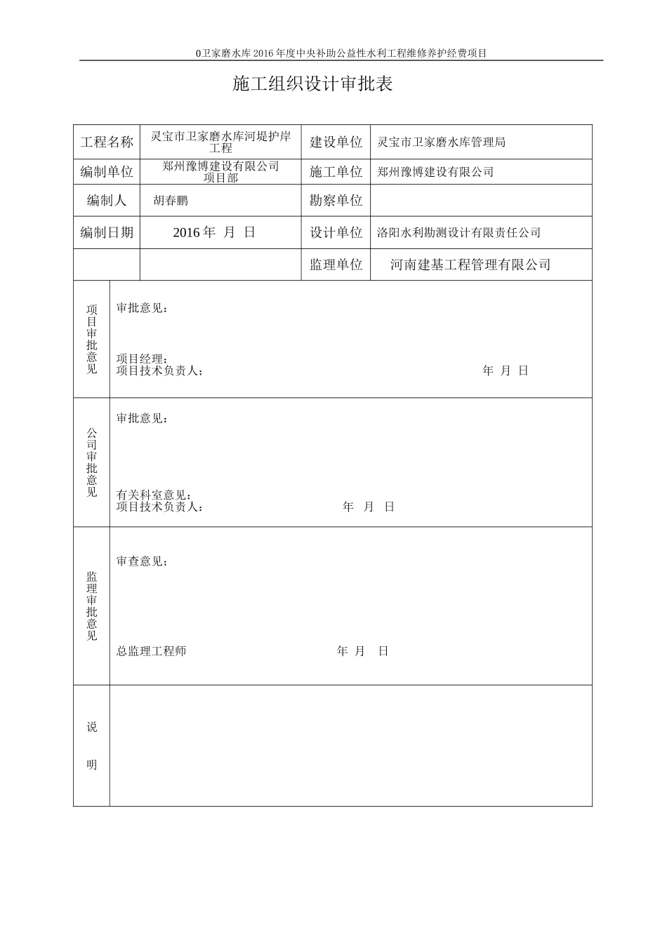河堤施工组织设计_第1页