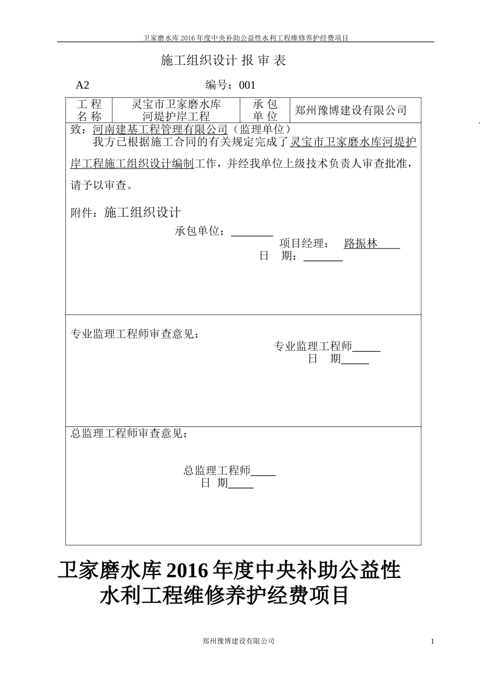 河堤施工组织设计_第2页