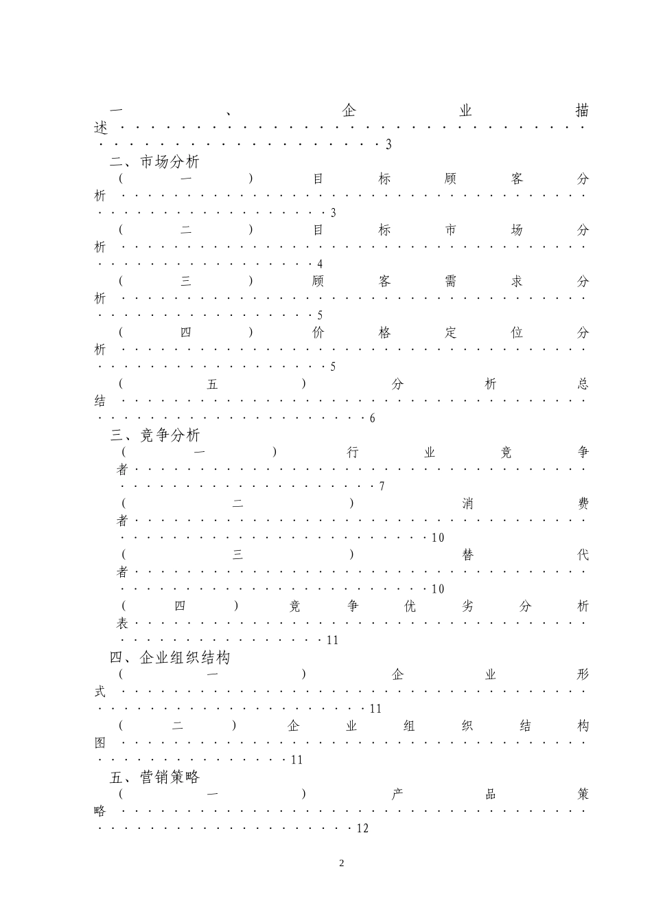 甜品店策划书_第2页
