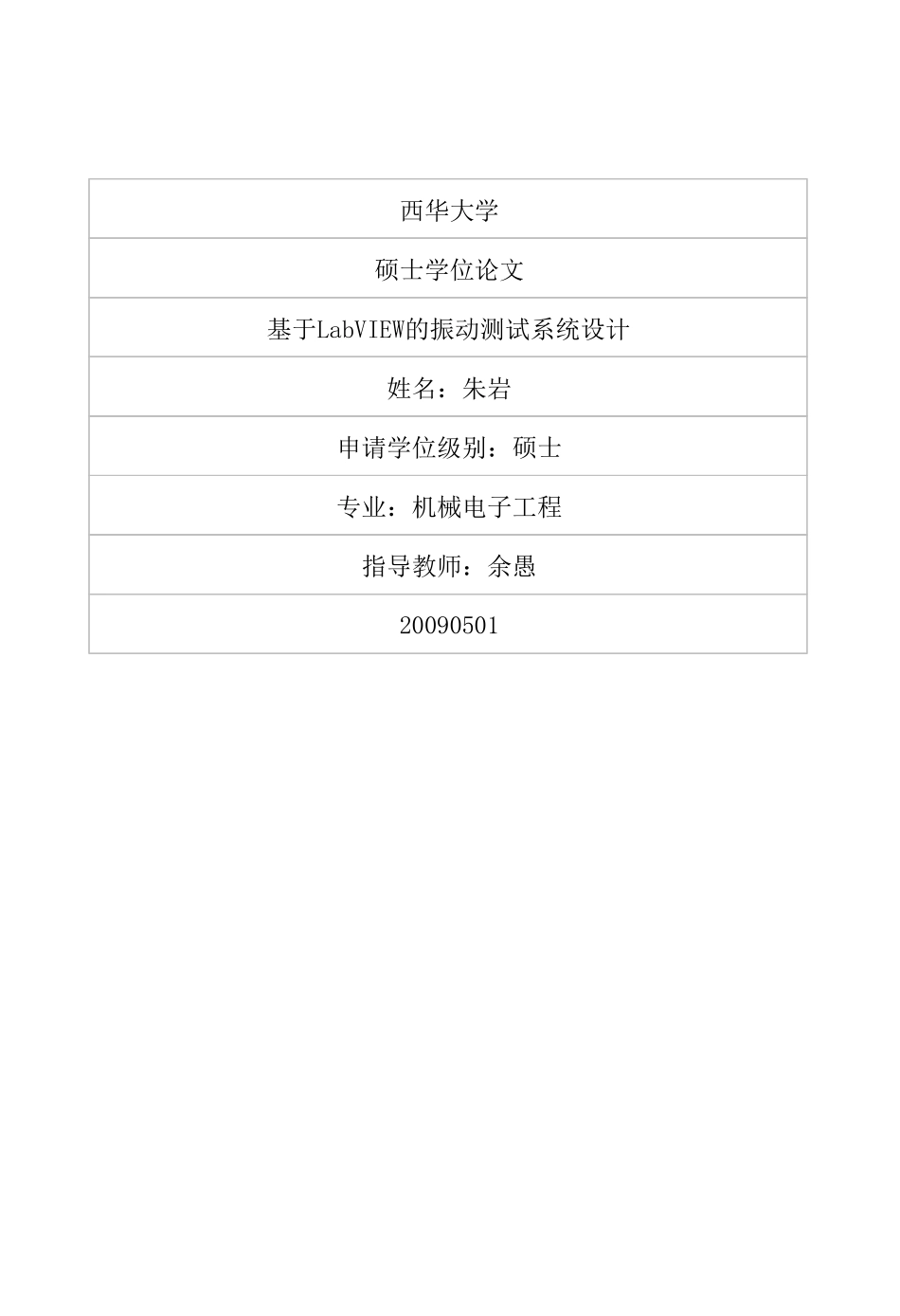 基于labview的振动测试系统设计_第1页