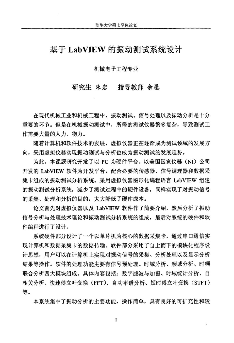 基于labview的振动测试系统设计_第2页