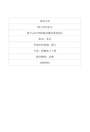 基于labview的振动测试系统设计