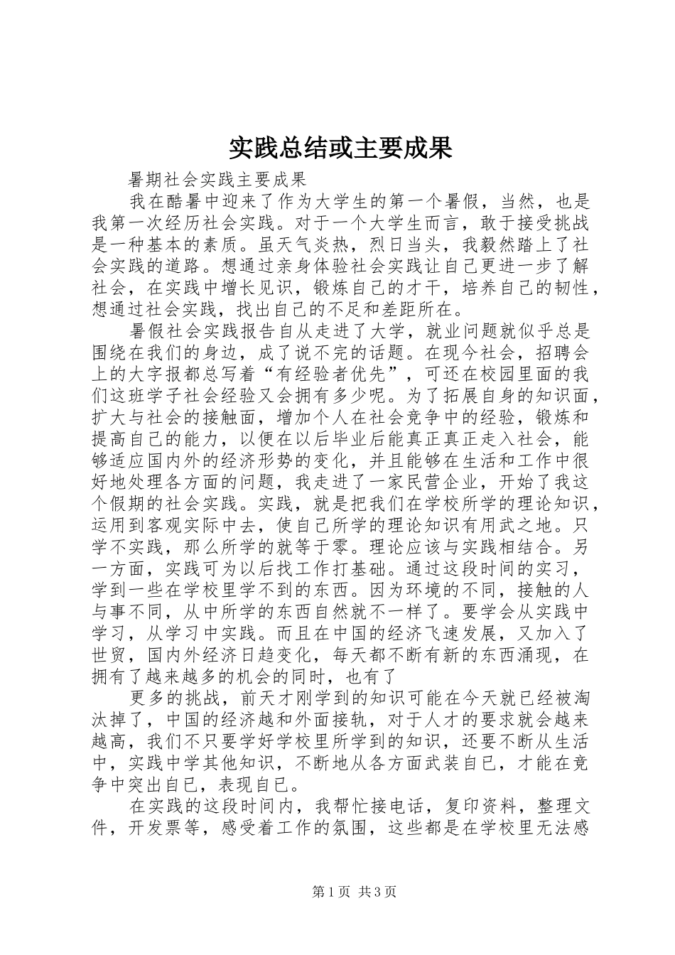 实践总结或主要成果 _第1页