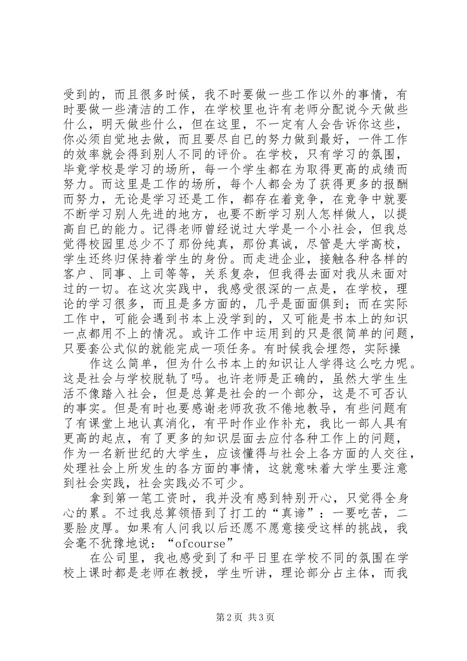 实践总结或主要成果 _第2页