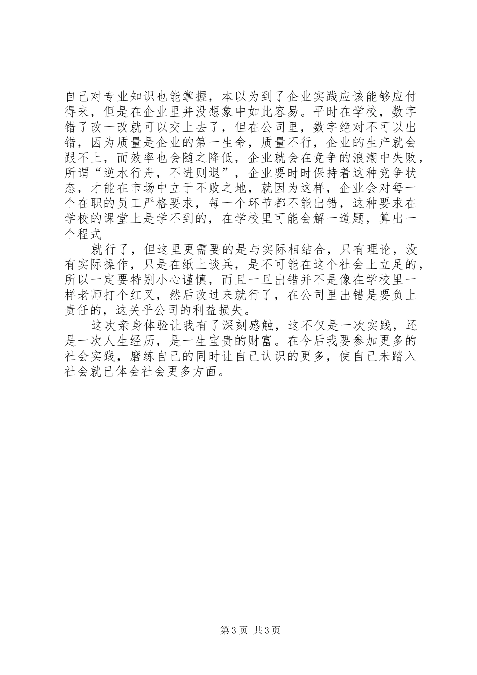 实践总结或主要成果 _第3页