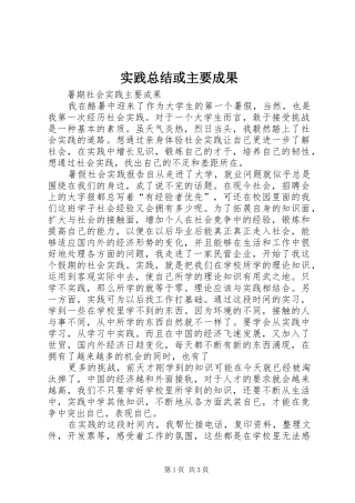 实践总结或主要成果 