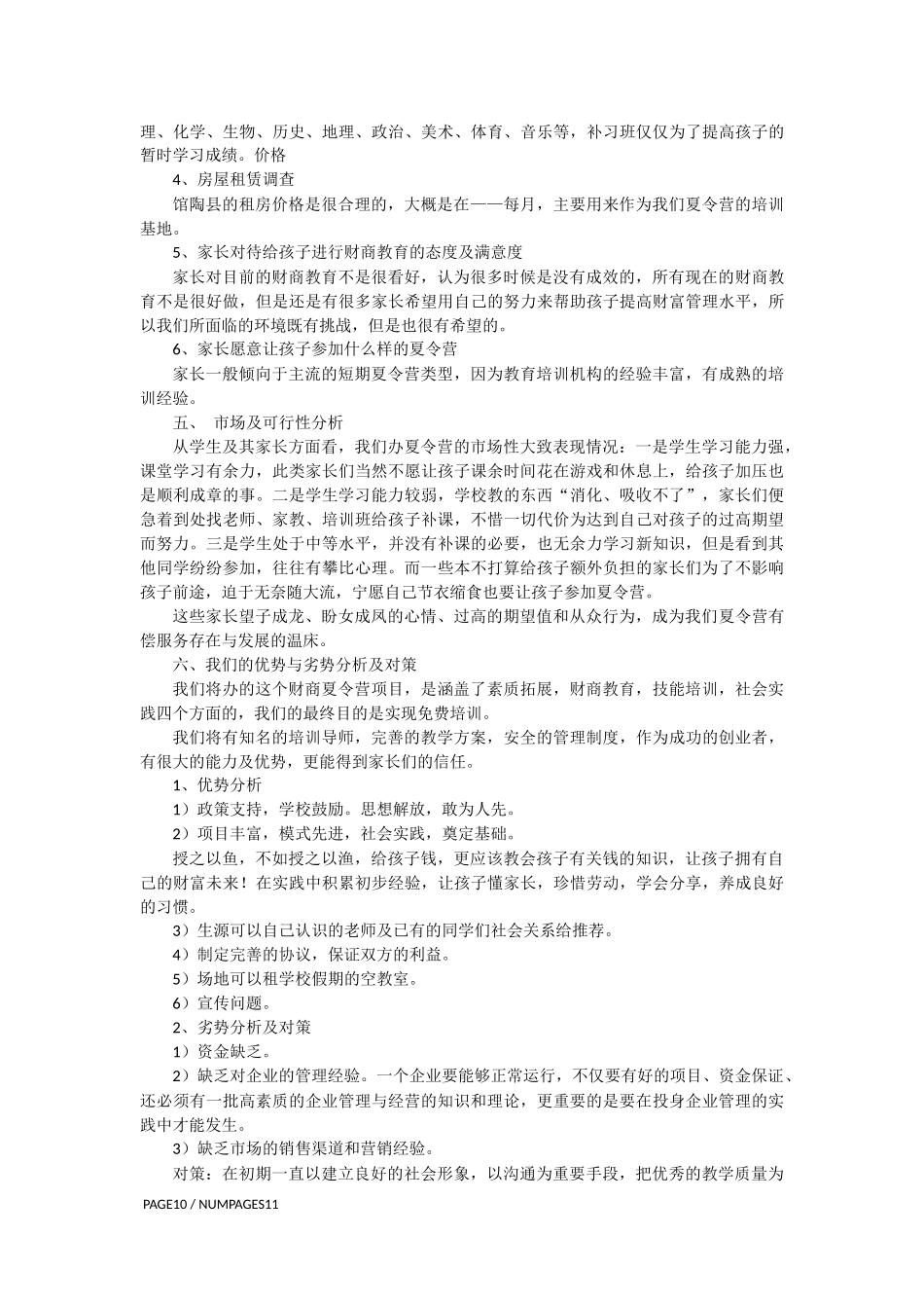 范本---夏令营创业策划书_第3页