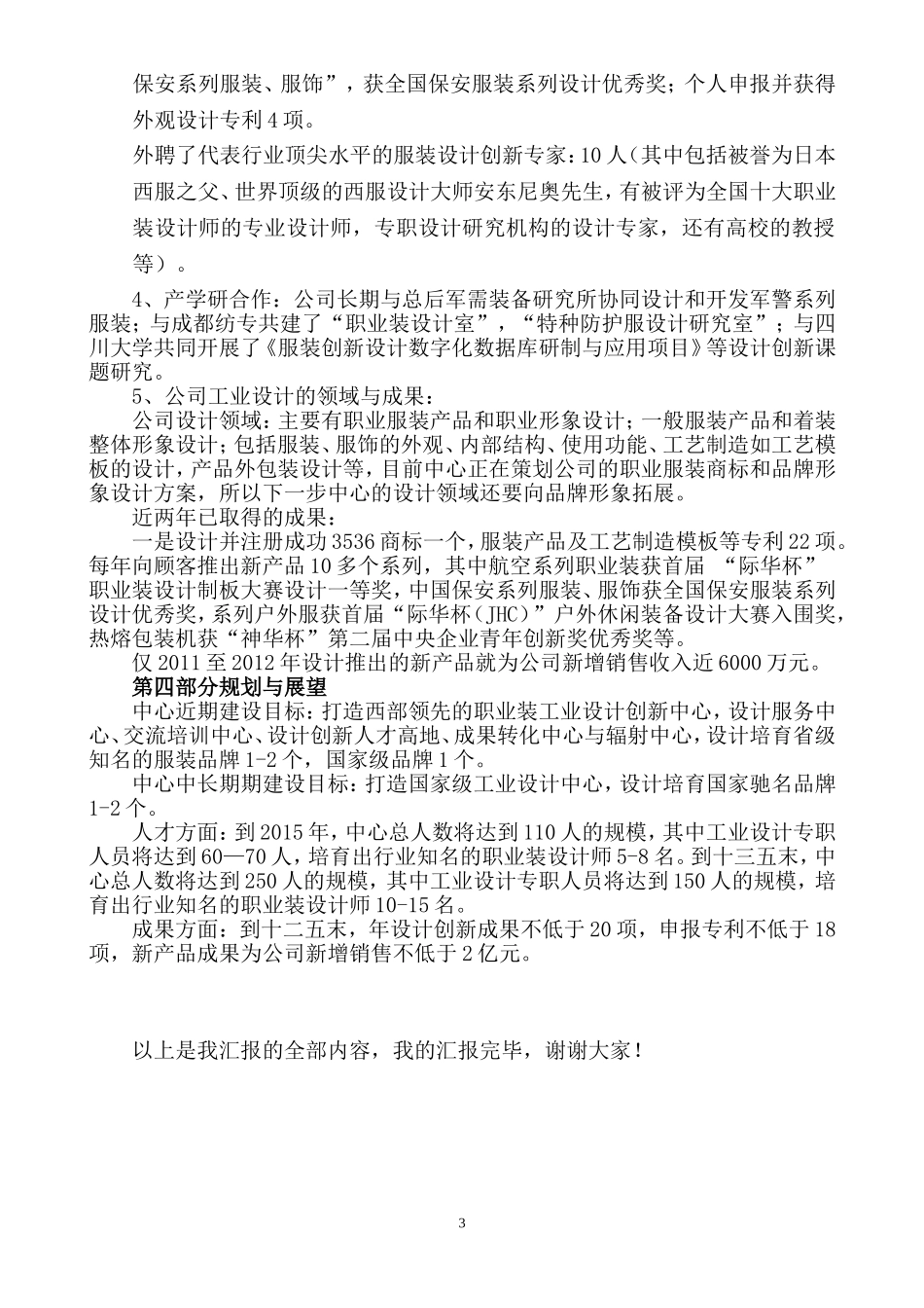 工业设计中心建设情况汇报材料_第3页