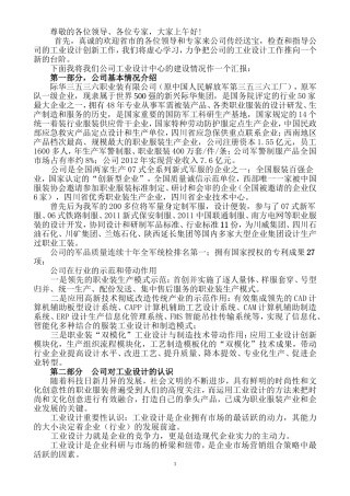 工业设计中心建设情况汇报材料