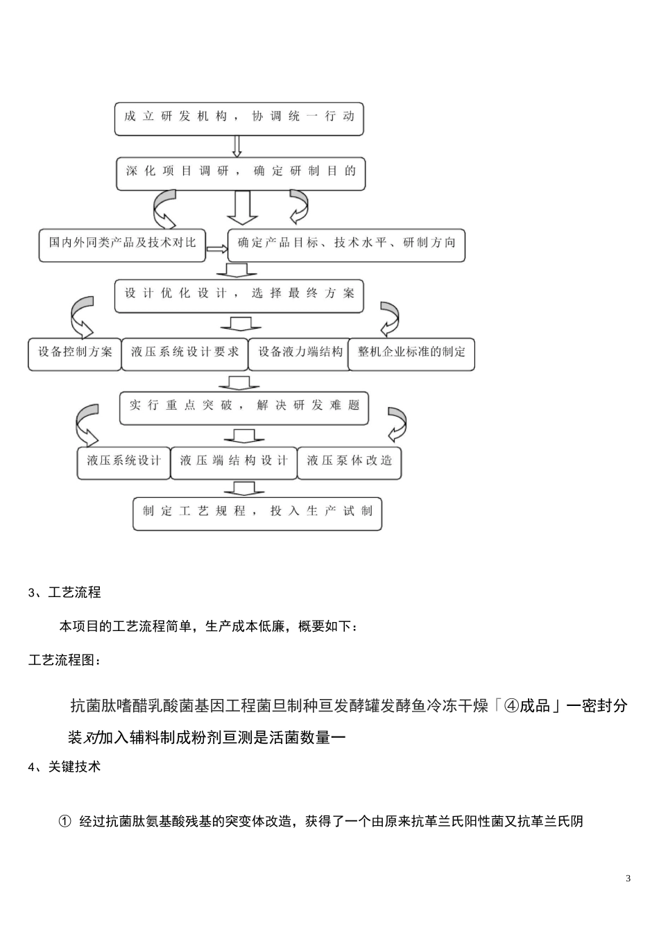 (完整)技术路线写法_第3页