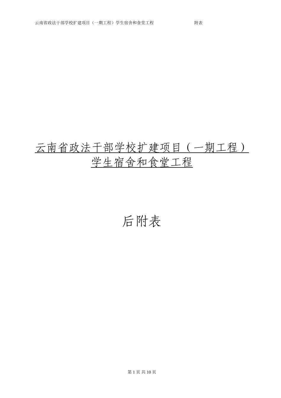 施工机械设备表-机械、劳动力等附表_第1页