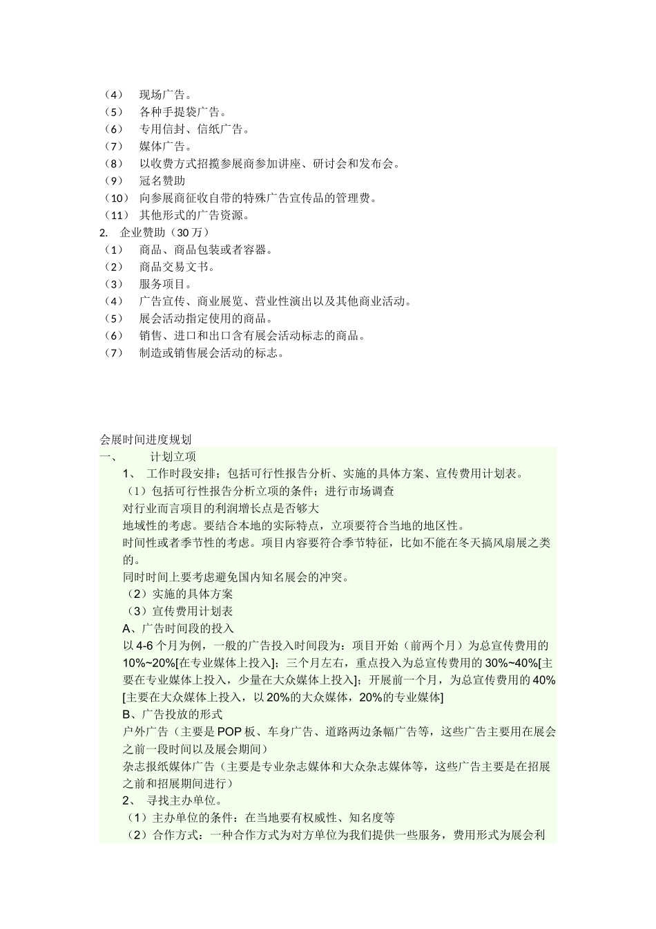 会展财务预算方案与时间进度表_第2页
