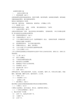 会展财务预算方案与时间进度表