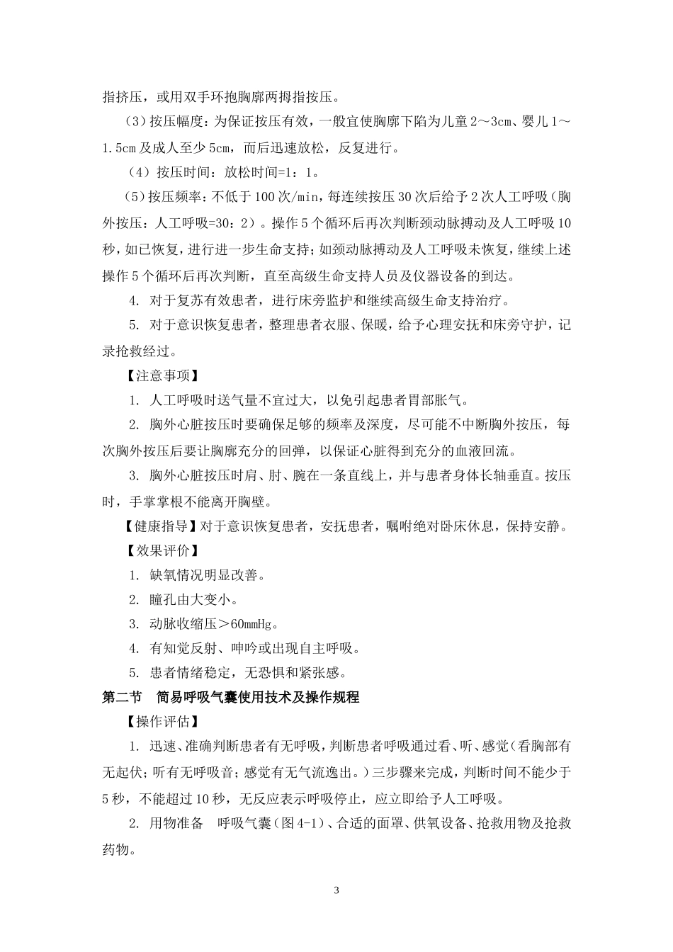急救技术规范操作规程_第3页