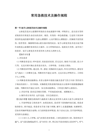 急救技术规范操作规程