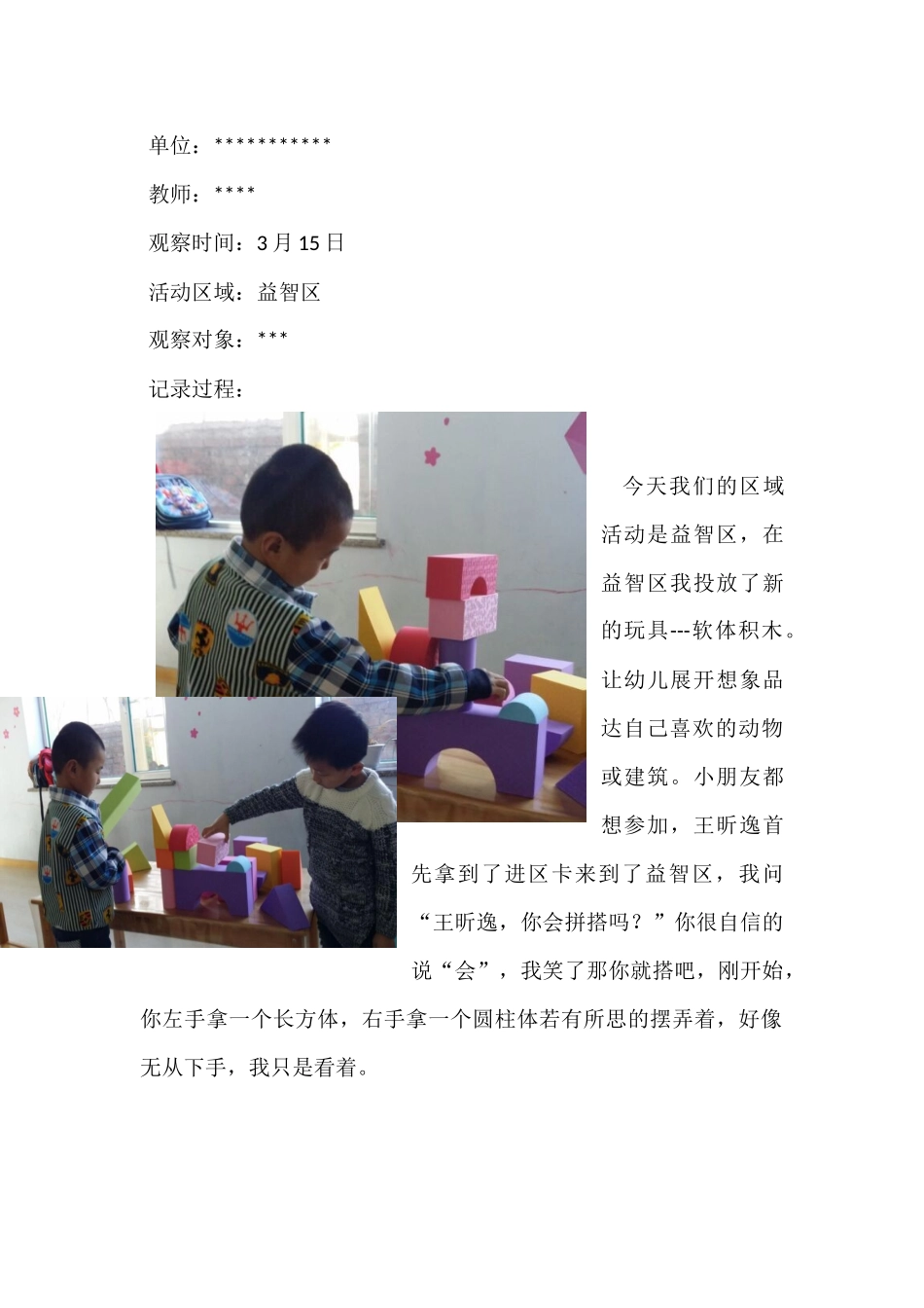 儿童学习故事案例_第1页