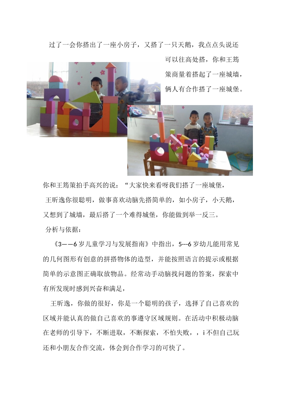 儿童学习故事案例_第2页