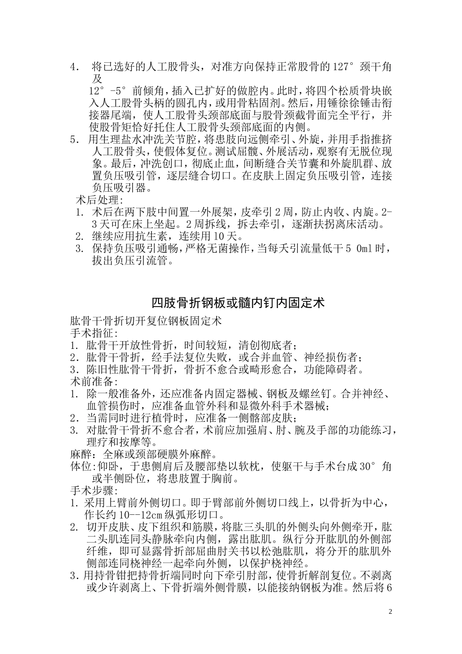 骨科常见手术操作规范_第2页