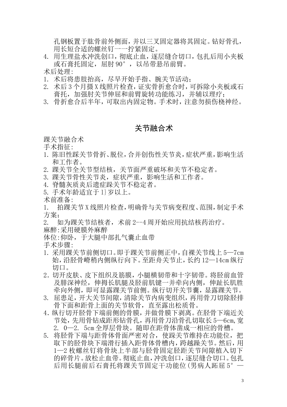 骨科常见手术操作规范_第3页