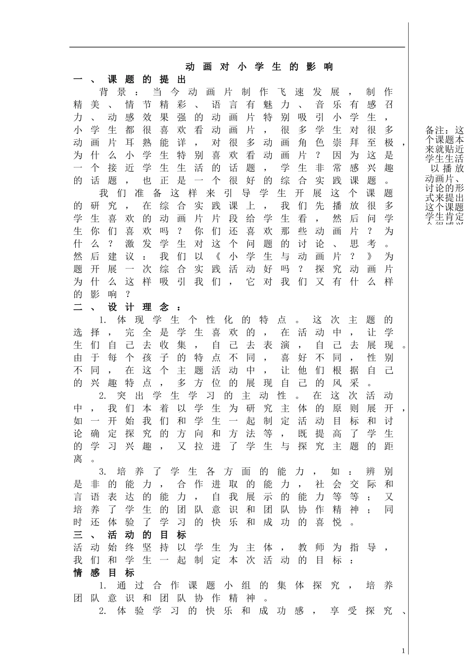 五年级上册研究性学习教案_第1页