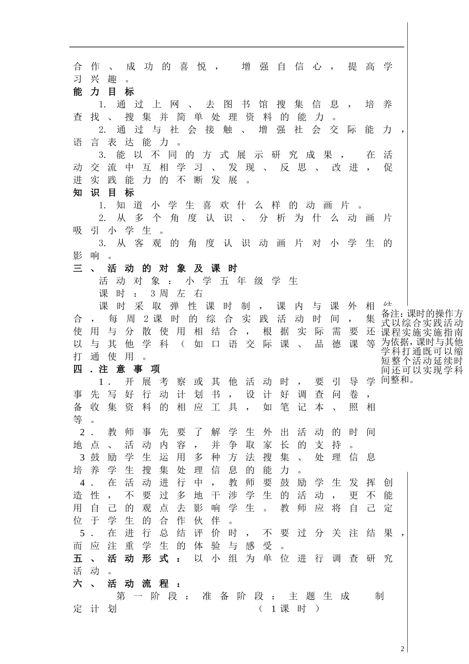 五年级上册研究性学习教案_第2页