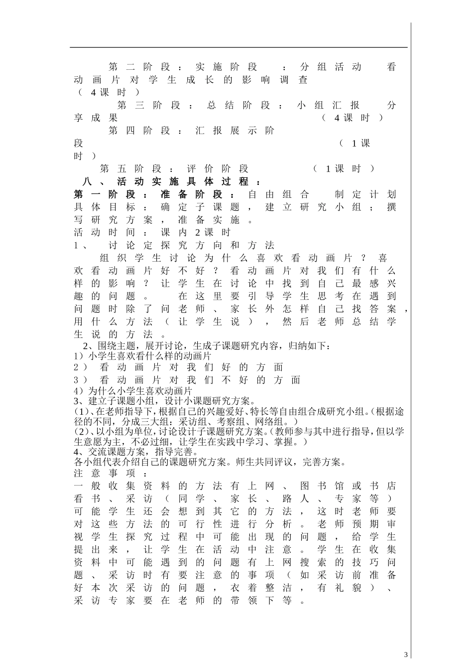 五年级上册研究性学习教案_第3页