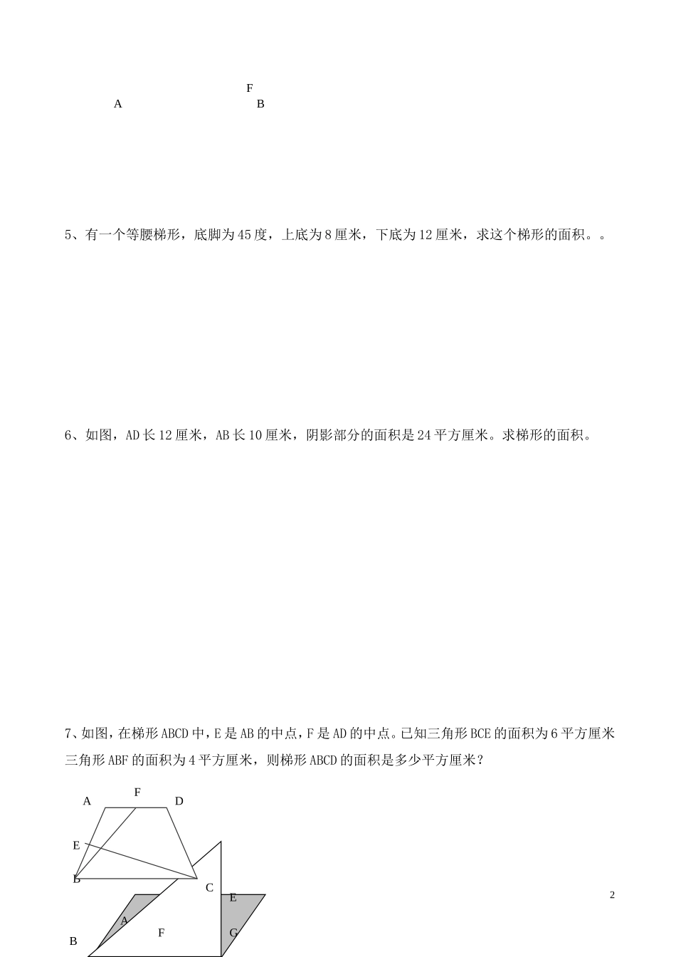五年级奥数梯形面积计算习题_第2页