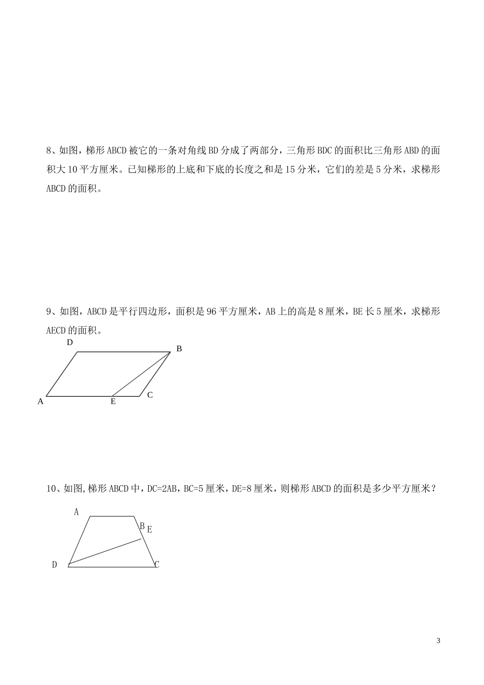 五年级奥数梯形面积计算习题_第3页