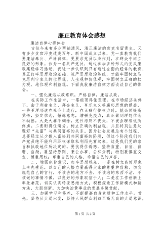 廉正教育体会感想