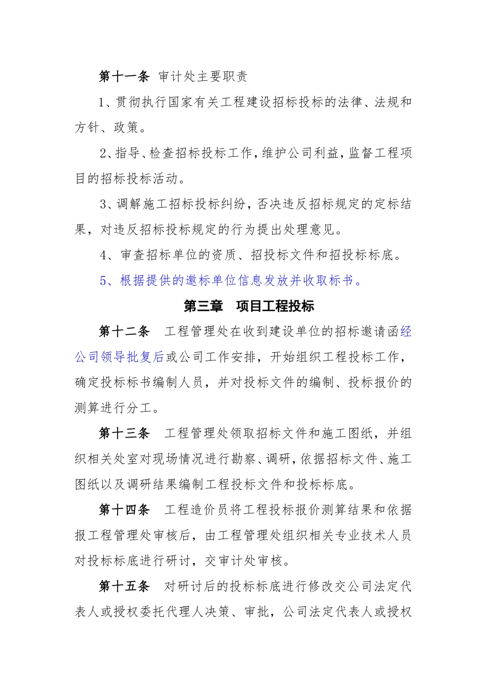工程项目招投标管理办法_第3页