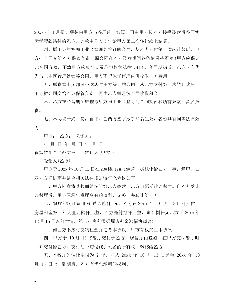 食堂转让合同 _第2页