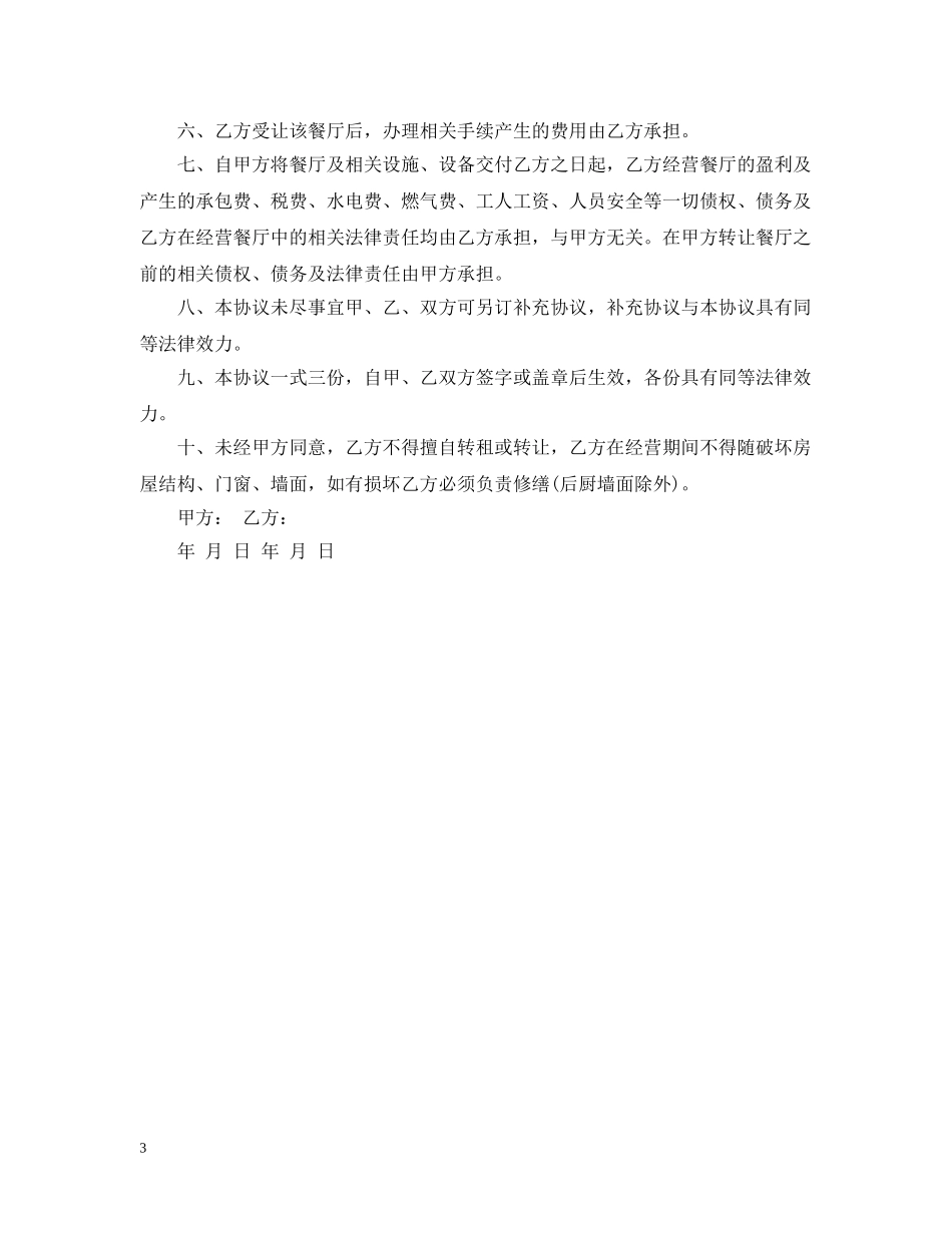 食堂转让合同 _第3页