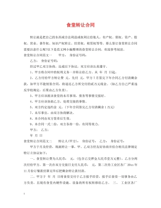 食堂转让合同 