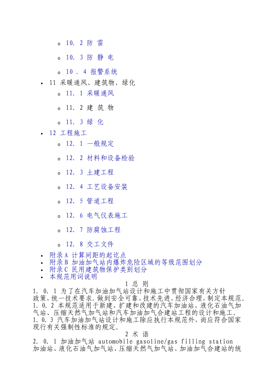 ：汽车加油站设计规范_第2页