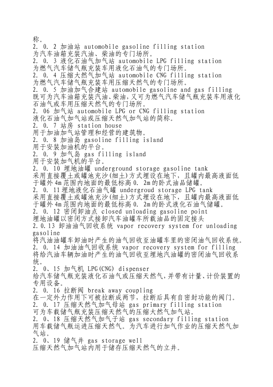 ：汽车加油站设计规范_第3页