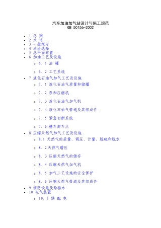 ：汽车加油站设计规范