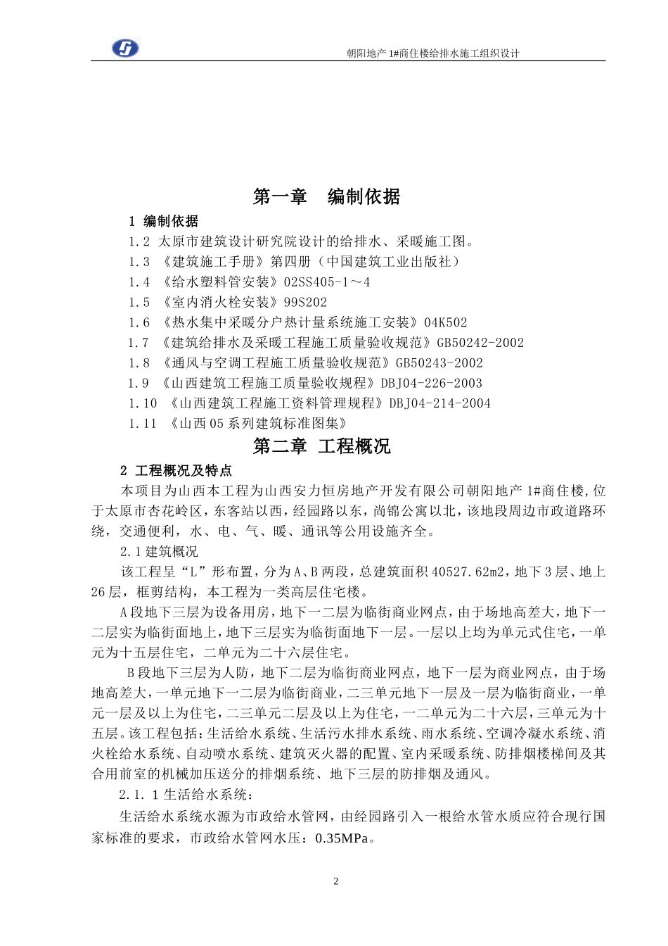 给排水施工组织设计_第3页