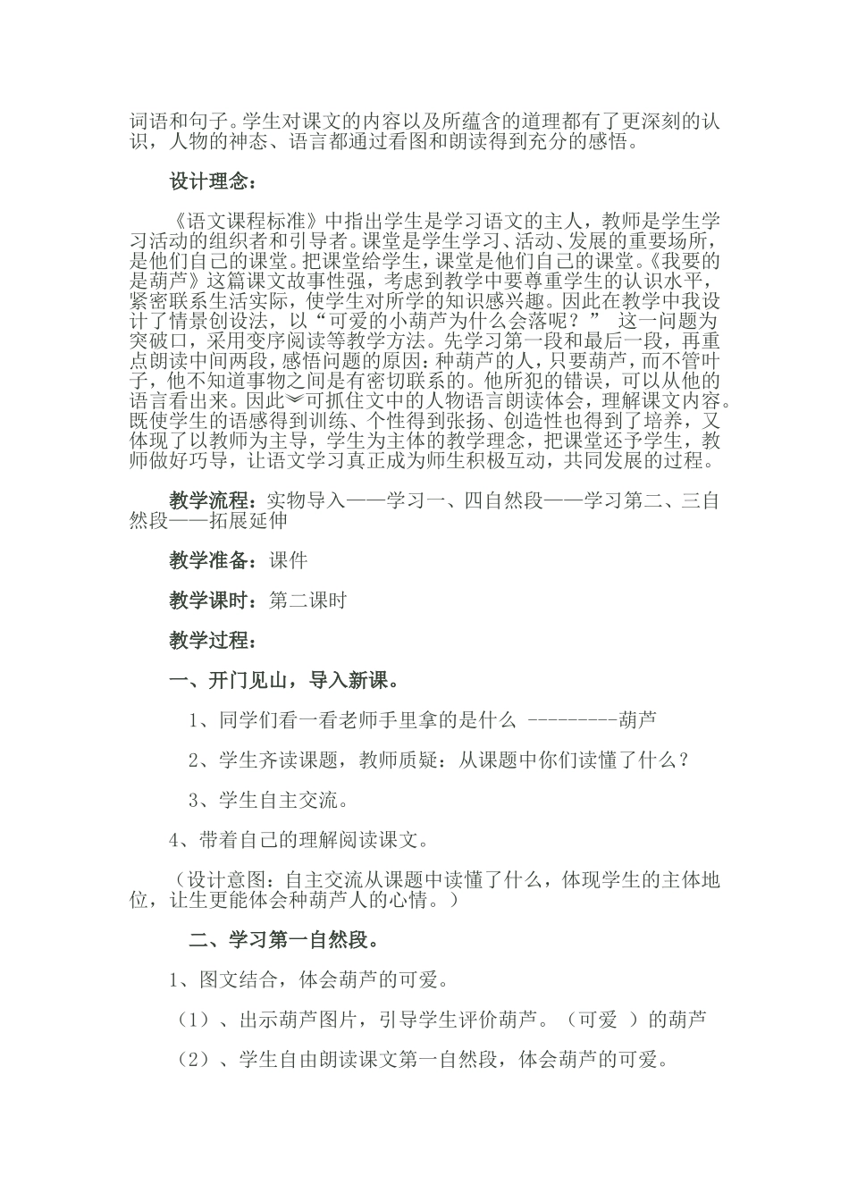 我要的是葫芦教学设计_第2页