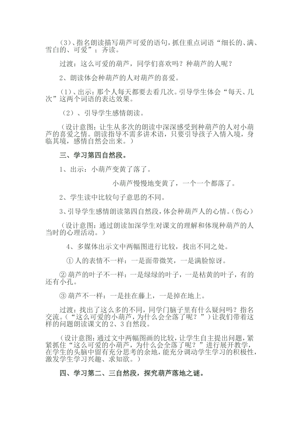 我要的是葫芦教学设计_第3页