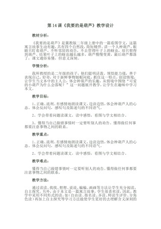 我要的是葫芦教学设计