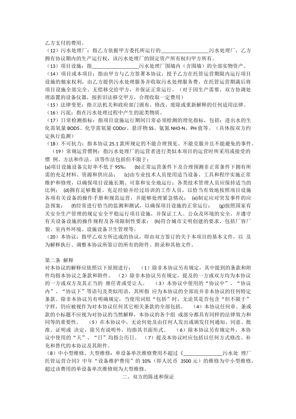 污水处理厂运营合同书(范本)_第3页