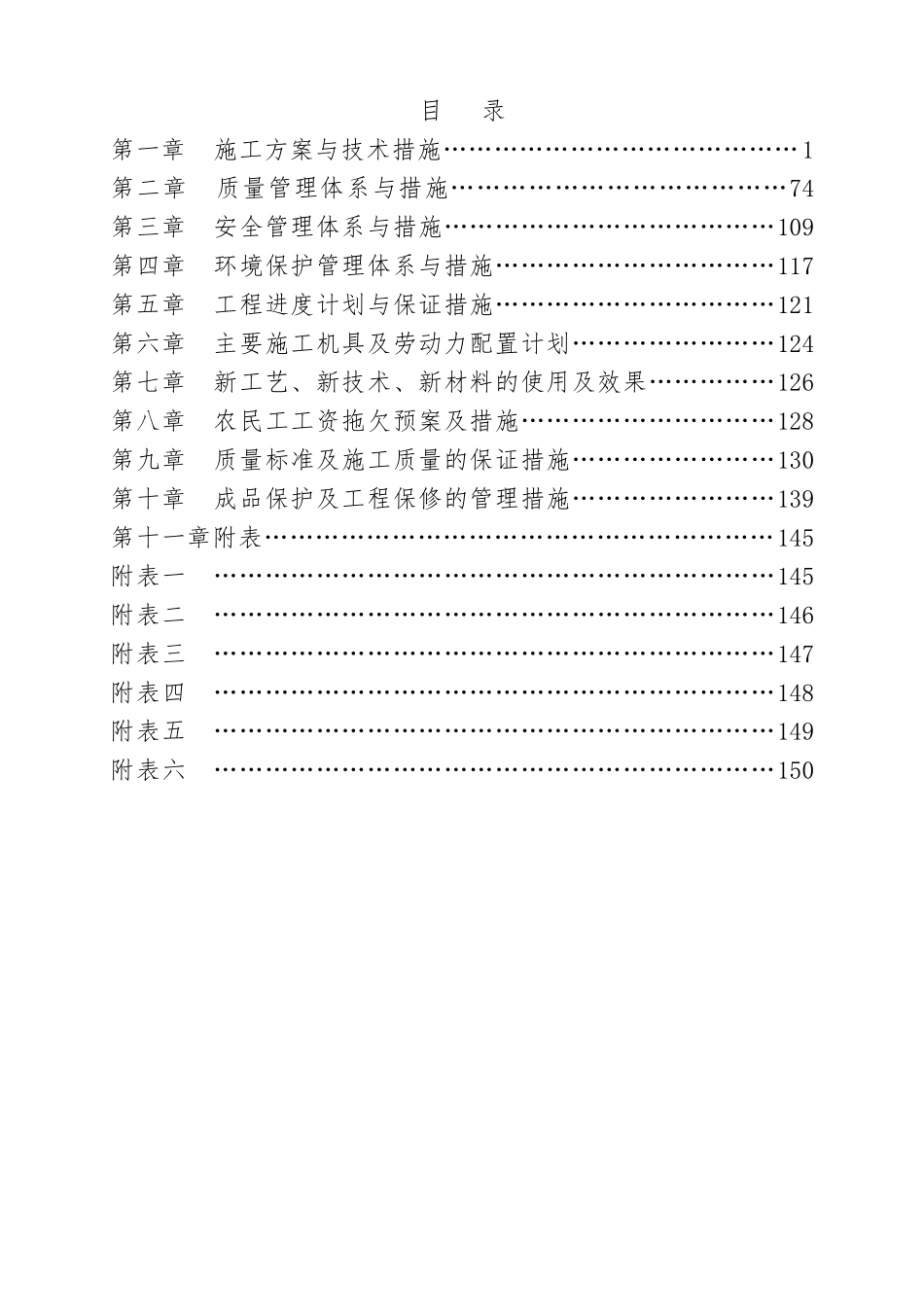 三供一业施组_第1页