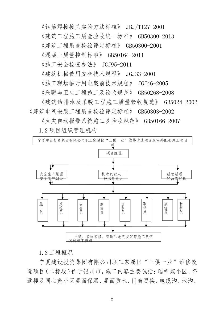 三供一业施组_第3页