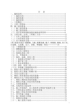 武当山玉虚宫古建筑维修施工组织设计(精品)
