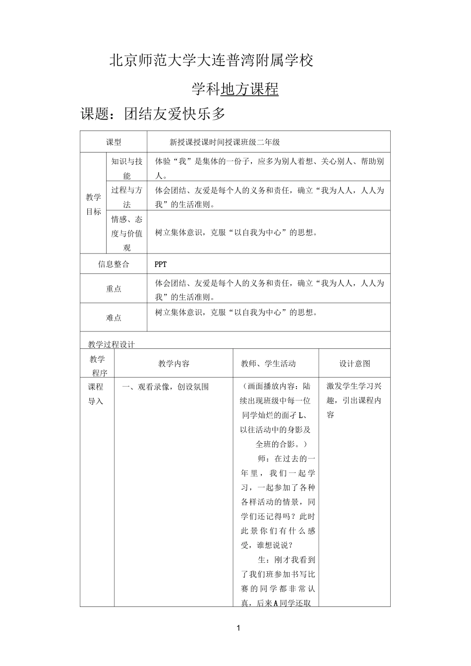 二年级 地方课程 人与社会 07团结友爱快乐多_第1页