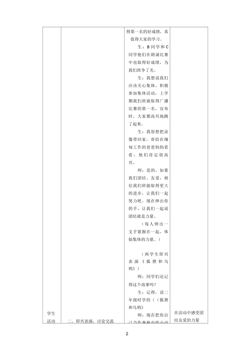 二年级 地方课程 人与社会 07团结友爱快乐多_第2页