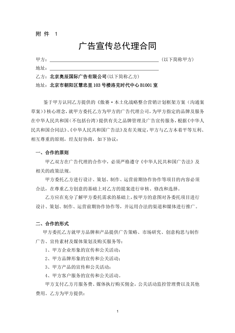 附--件--1、《广告总代理合同书》_第1页